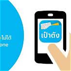 ออกจากระบบเป๋าตัง
